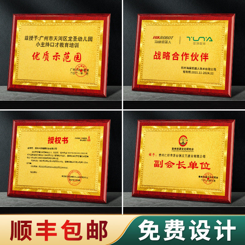 金箔奖牌授权牌荣誉牌匾木托铜牌木质证书金牌颁奖牌定制定做奖杯