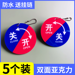 阀门开关标识贴亚克力双箭头开闭标识牌阀门管道机器设备状态提示牌设备旋转按钮指示挂牌开关吊牌赠挂链定制