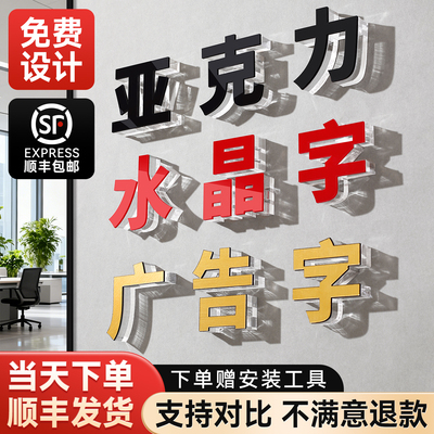 亚克力水晶字广告字发光字定做