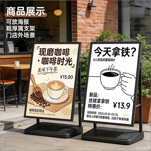 咖啡店60x90室内KT板立牌