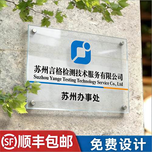 亚克力公司门牌广告牌高档定制