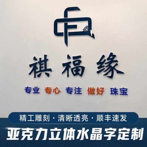 亚克力水晶字公司背景墙字定制
