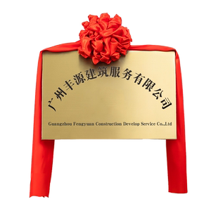 揭幕红布花球揭牌仪式牌匾招牌开业红色绸布绸缎铜牌揭幕布
