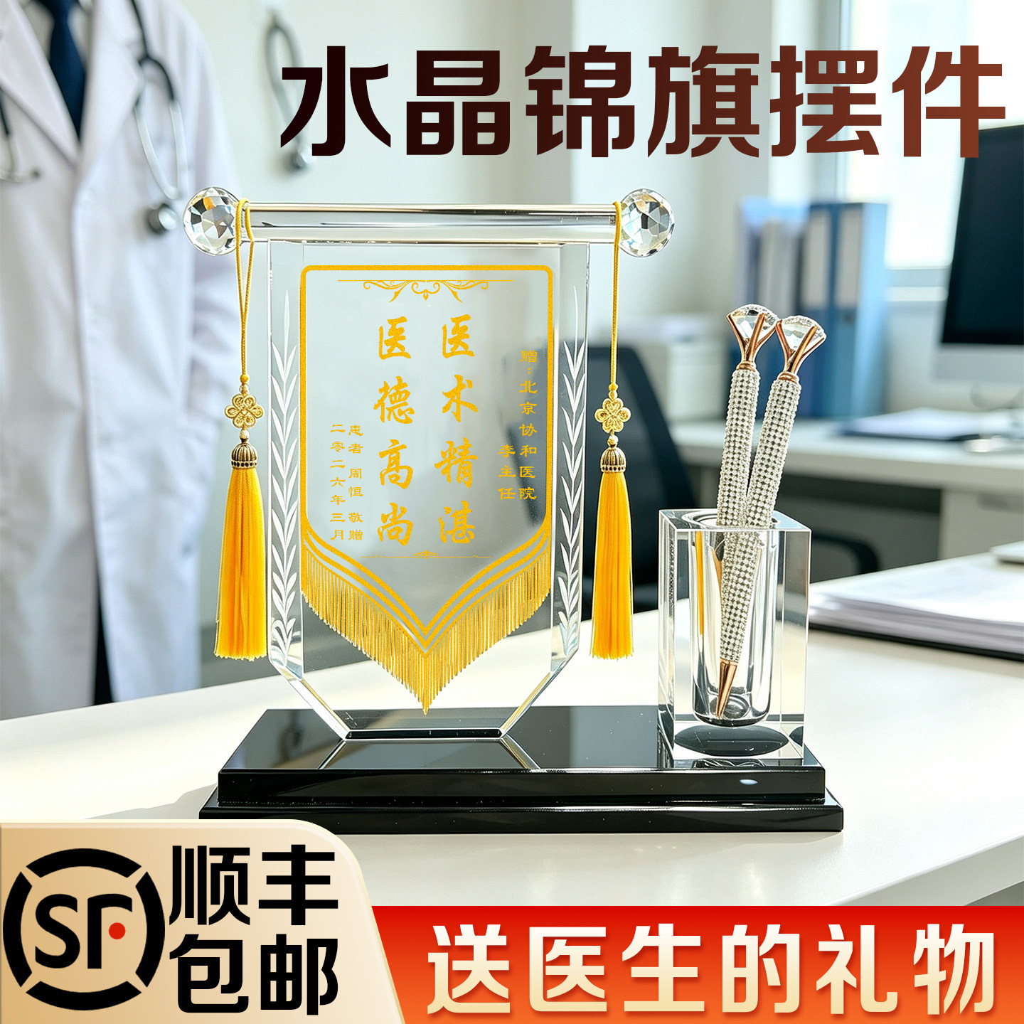 水晶锦旗定制送医生高档礼品摆件图片