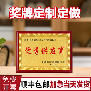 奖牌定制定做优秀供应商荣誉牌匾会员单位木质金箔授权牌铜牌