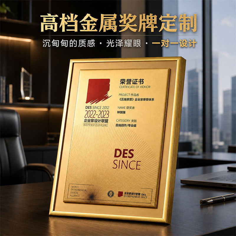 高端金属奖牌定制企业颁奖荣誉牌匾纪念优秀员工团队表彰商会协会
