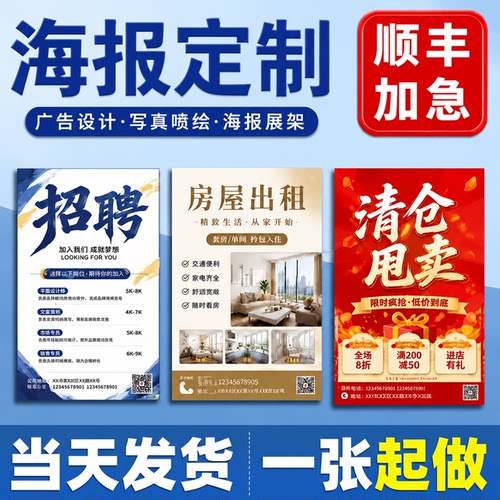 广告海报打印定制定做布招聘清仓海报宣传防水防晒墙贴纸明星写真