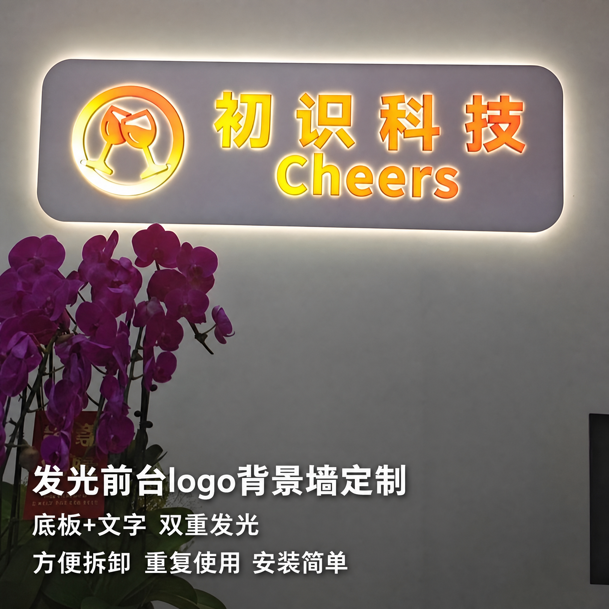 公司前台LOGO发光字定制形象墙背景墙亚克力字广告牌灯箱定做 - 实物图