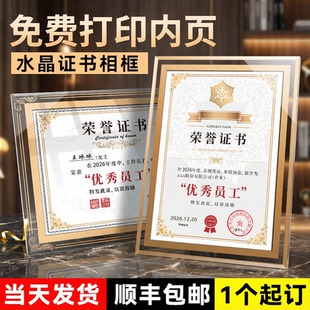 水晶玻璃荣誉证书定制优秀员工先进个人奖牌培训结业证书定做聘书A4获奖外壳裱框授权书捐赠证书奖状免费打印