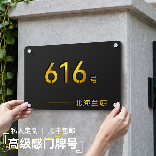 2025新款亚克力门牌号码家用门牌