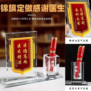 水晶锦旗摆台定制感谢医生赠送护士月子中心月嫂保洁阿姨服务旗帜美容院月嫂物业律师桌面摆件高档锦旗