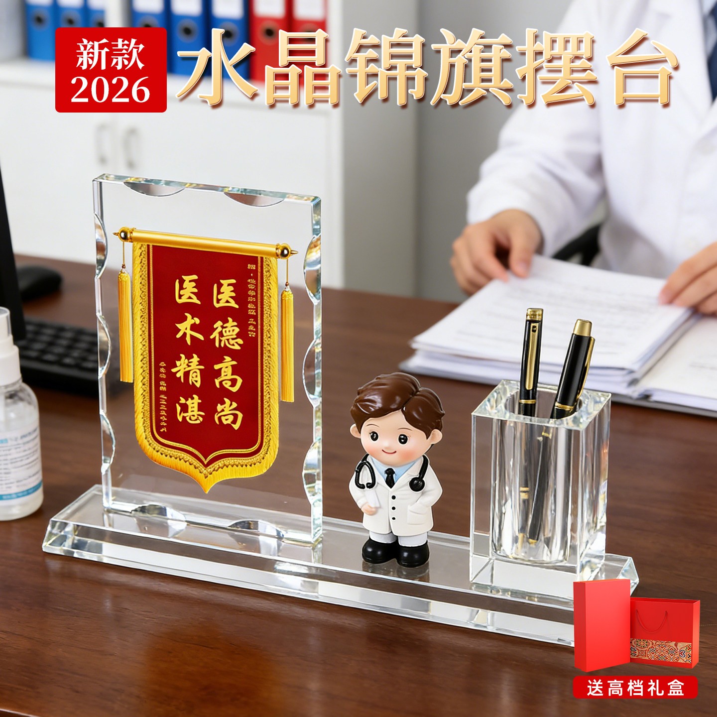 水晶锦旗感谢医生伴手礼纪念品图片