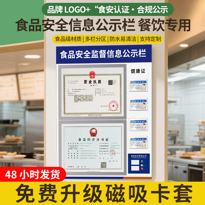 公示栏食品安全信息营业执照框架挂墙多合一卫生健康许可证展示板
