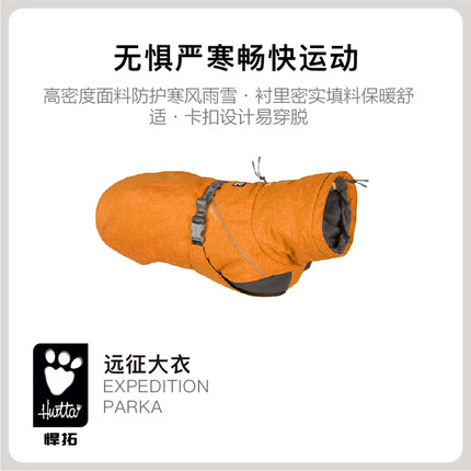 Hurtta悍拓远征大衣小型中型大型犬狗狗衣服加厚冬天棉衣羽绒服