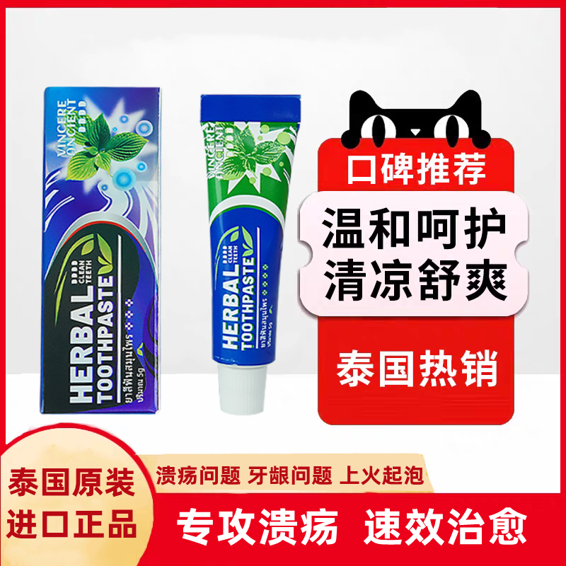 泰国原装VINCERE口腔溃膏凝胶口腔溃疡专用溃疡舌头起泡嘴上火5g