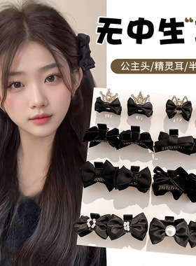 黑色精灵耳蝴蝶结小号抓夹女公主头侧边边夹发饰耳后发夹头饰发卡