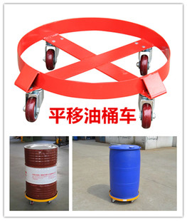 平移油桶车不锈钢304油桶底座四轮油桶搬运车简易推车油桶移动车