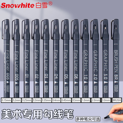 白雪勾线笔美术生专用极细超细专业绘图漫画描边针管笔高初中生小学生黑色笔油性防水不晕染速干不透纸GP10
