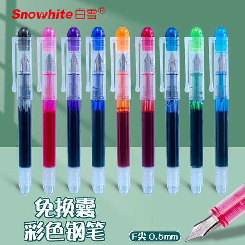 白雪直液式彩色钢笔免换墨囊