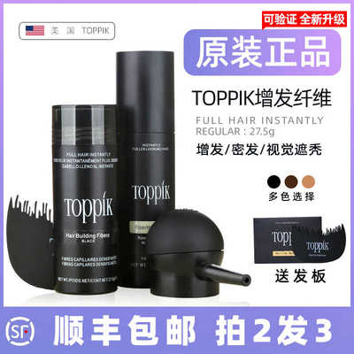买2送2发际线粉TOPPIK买3送3