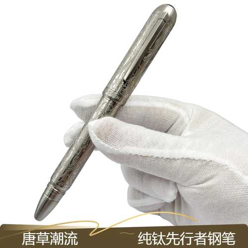 纯钛先行者唐草钢笔美工签字笔