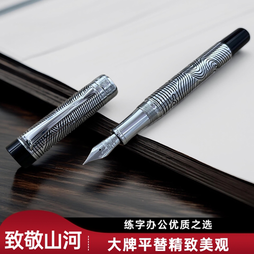 致敬山河办公学生练字高级钢笔