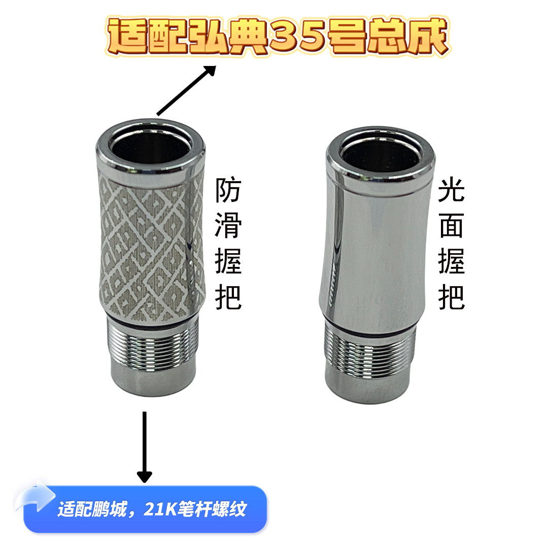 铜豆先行者银色电亮铬钢笔握把图片