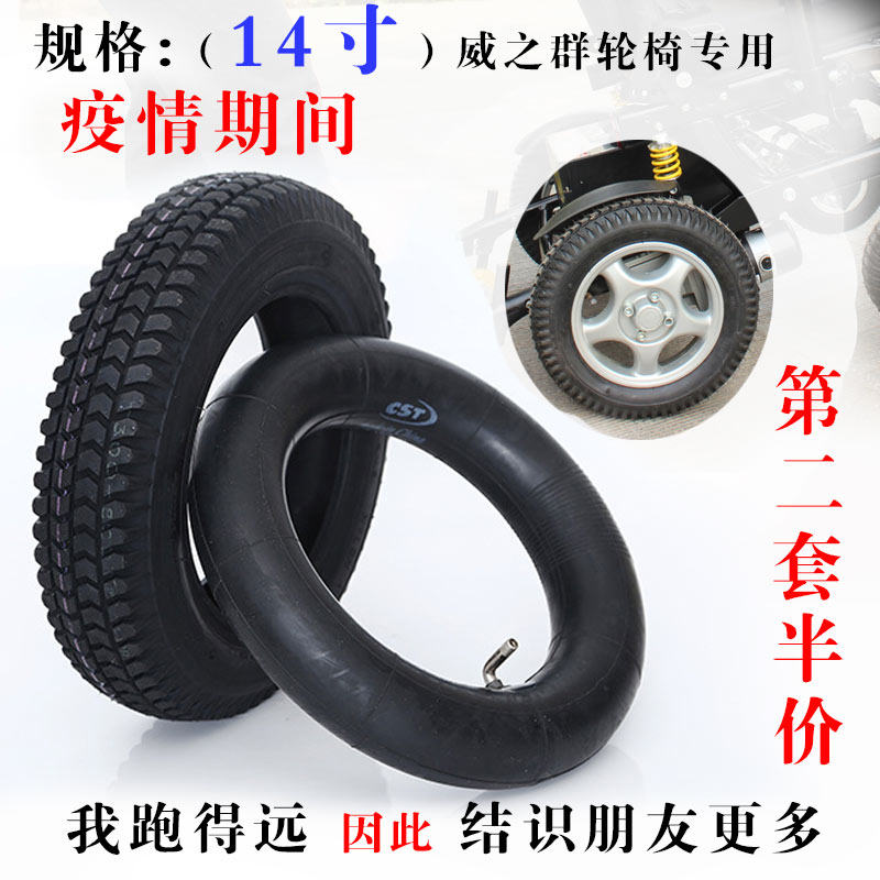 精品14寸北京维修销售电动轮椅
