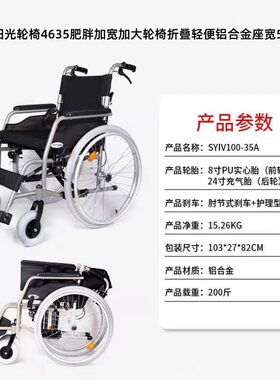 泰康阳光轮椅4635肥胖加宽加大轮椅折叠轻便铝合金座宽50cm