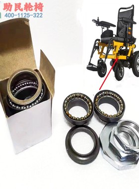 威之群电动轮椅碗型前轮立轴轴承配件前轮五件碗零件2025助民维修