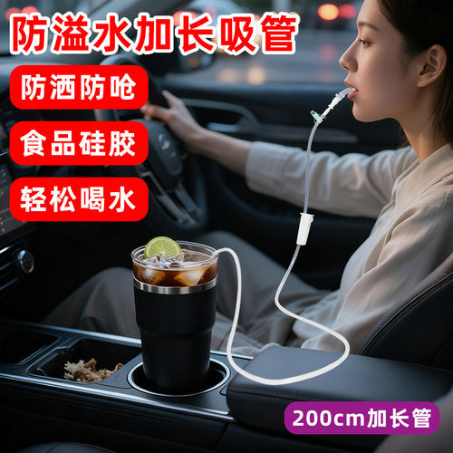 防溢水加长吸管食品级超长车载带吸嘴懒人孕产妇躺着喝水防洒防呛
