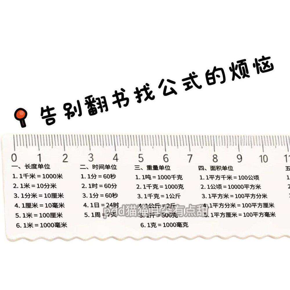 原创刻满数学公式的直尺 小学单位换算速查 学生便携学习辅助文具