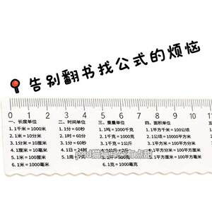 原创刻满数学公式的直尺 小学单位换算速查 学生便携学习辅助文具