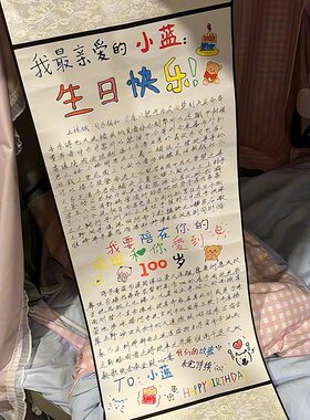 卷轴手写信超长表白diy空白情书创意仪式感七夕礼物送男友送女友