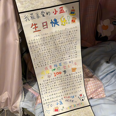 卷轴手写信超长表白diy空白情书创意仪式感七夕礼物送男友送女友