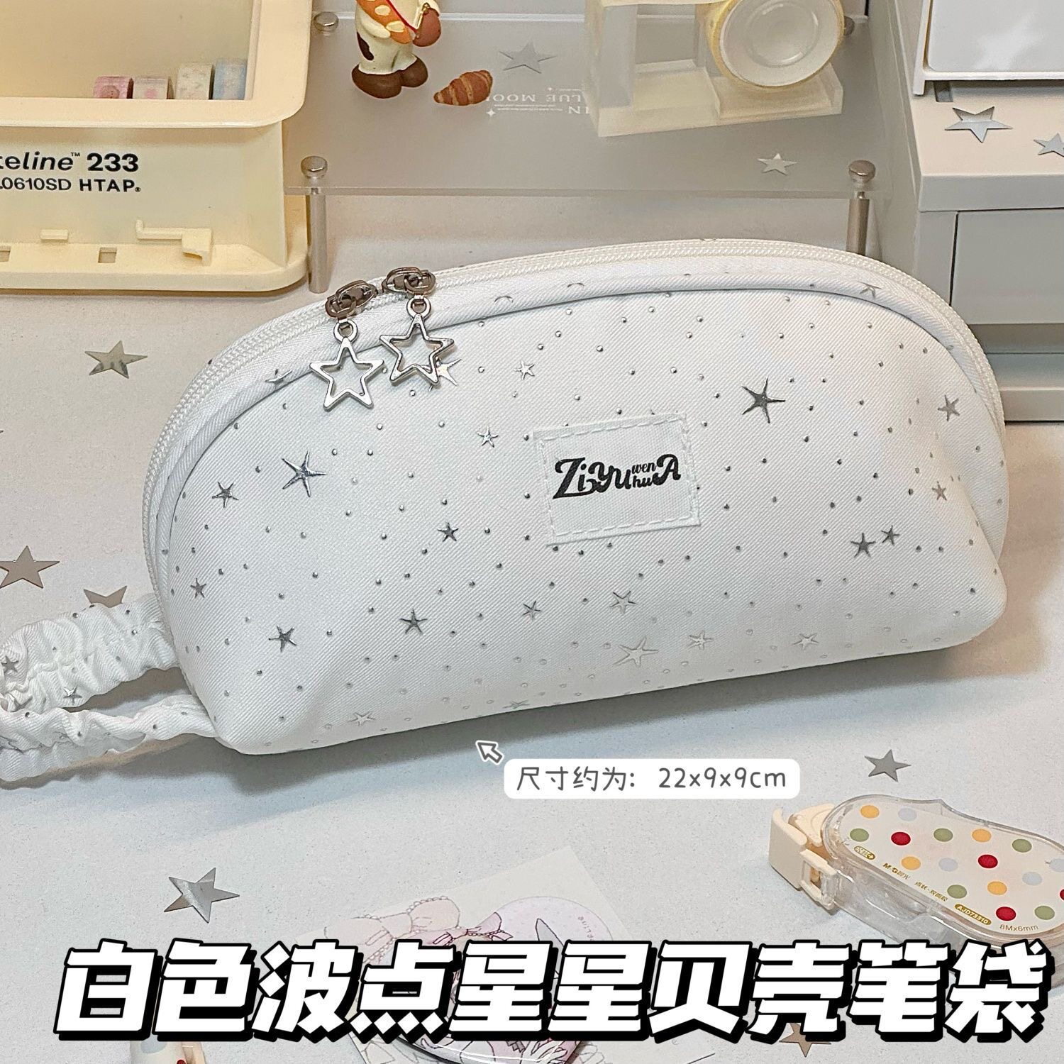 韩系白色波点星星贝壳笔袋女生ins简约高颜值大容量多隔层文具袋