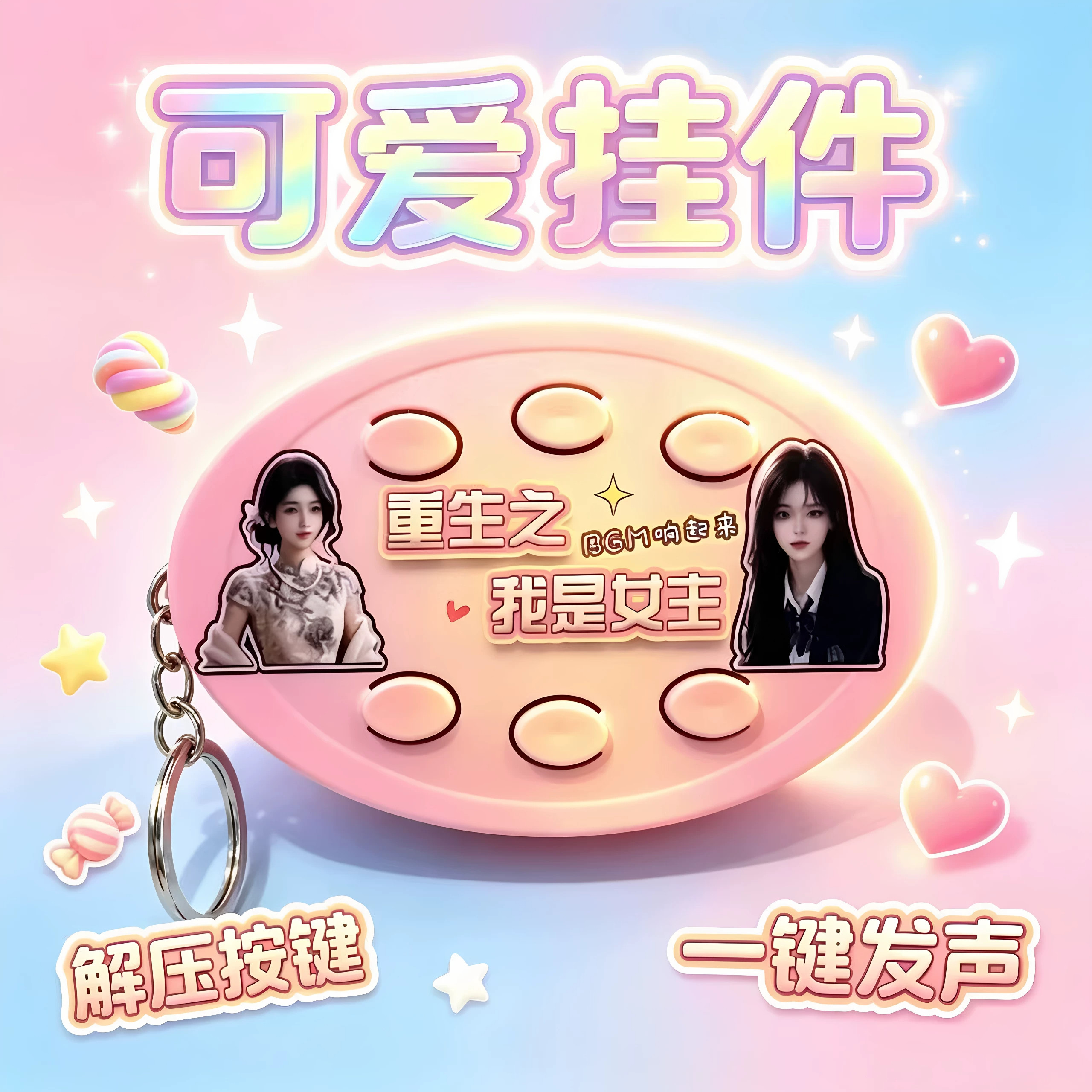 【重生之我是男主】前途一片红果漫剧男主发声按键解压整蛊小玩具
