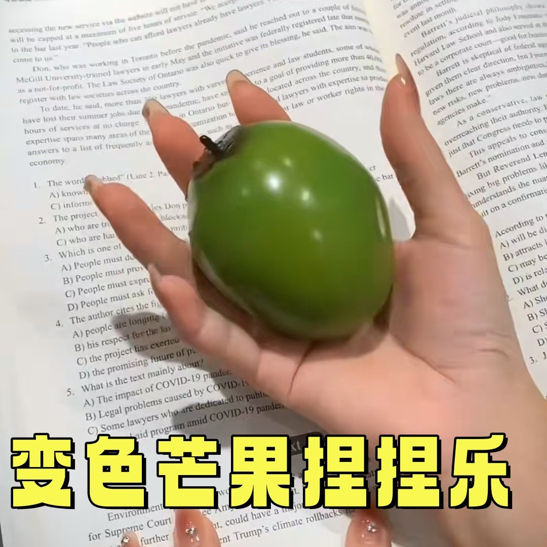 变色芒果捏捏乐新奇特创意玩具可塑形流体芒果温变解压玩具捏捏乐