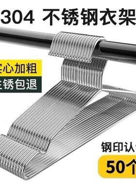 304不锈钢衣架特粗实心无痕防滑挂晾衣服架子成人衣架家用衣架子