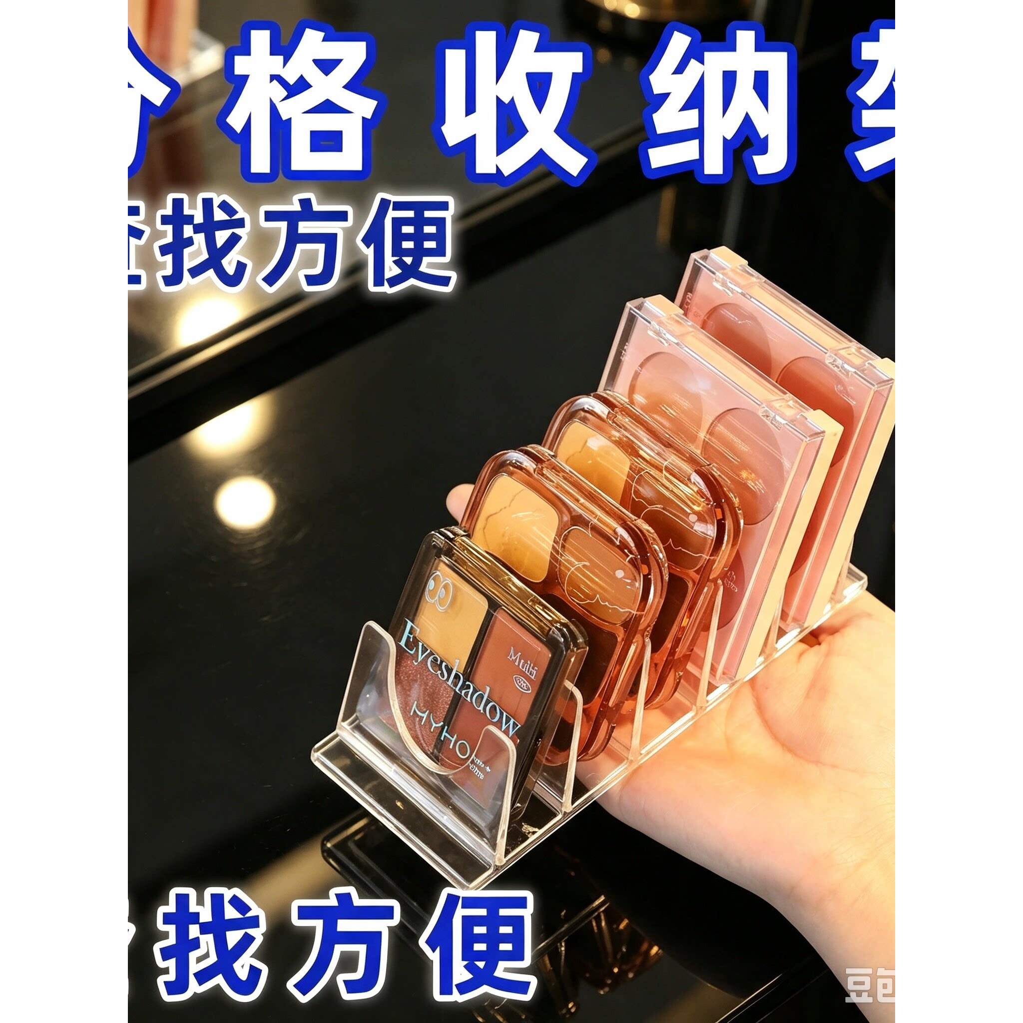 【拿取方便】彩妆盘收纳架眼影盘粉饼分格收纳盒腮红整理置物架