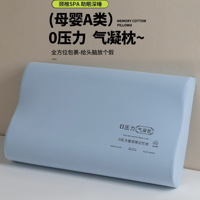 夏季凉感记忆棉枕头慢回弹护颈椎助睡眠反牵引零压感单人枕芯