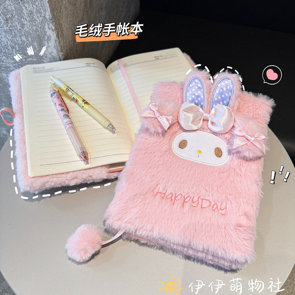 可爱卡通毛绒手账本女孩学生日记本高颜值少女心记事本笔记本礼物