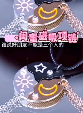 日月星磁吸项链女可拼接三人高颜值百搭学生闺蜜友谊吊坠配饰礼物