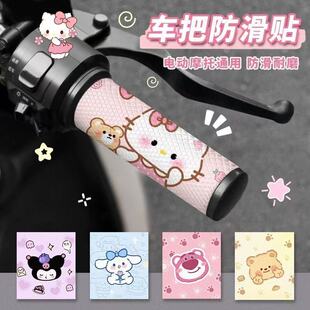 摩托车电动车把套防水防烫防滑装饰贴卡通可爱九号小牛爱玛车把贴