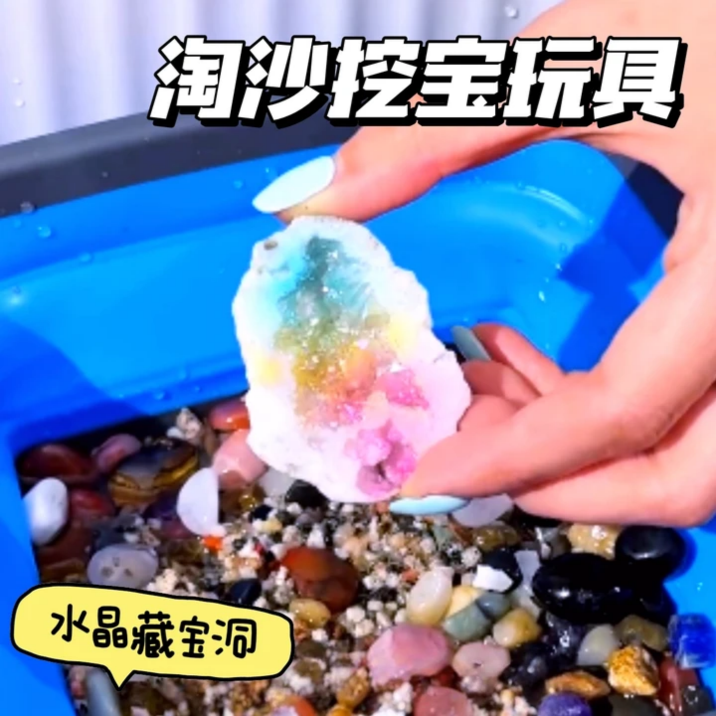 儿童淘金游戏矿石收集水晶藏宝洞挖宝玩具套组盲盒男女孩益智玩具