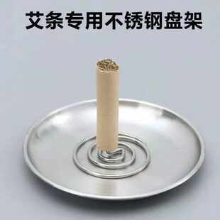 不锈钢艾条艾香底座大号托盘插艾柱不锈钢艾草固定器固定针香囊