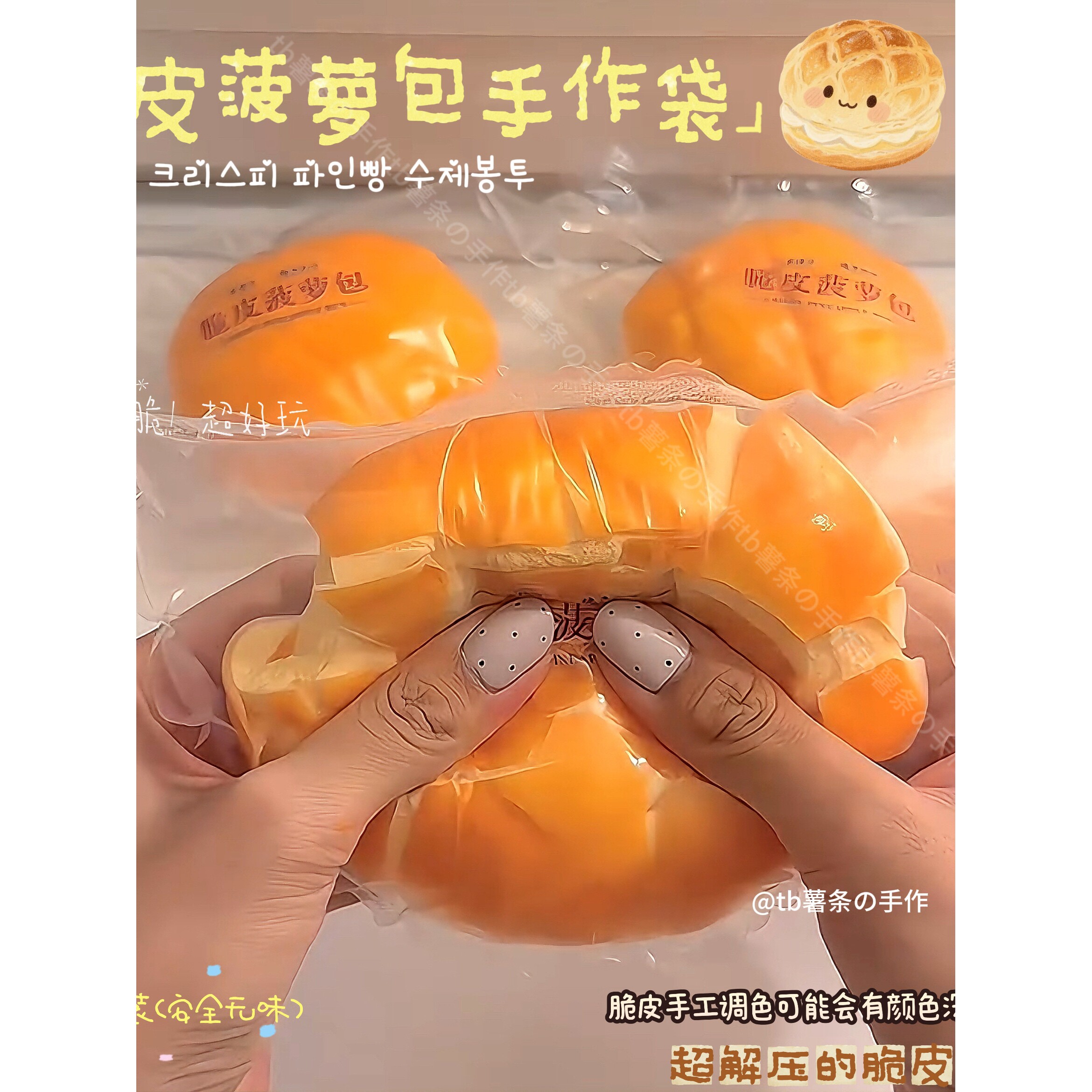 仿真脆皮菠萝包手作袋捏捏超脆解压玩具踩雪声脆皮嘎嘣脆声控捏捏