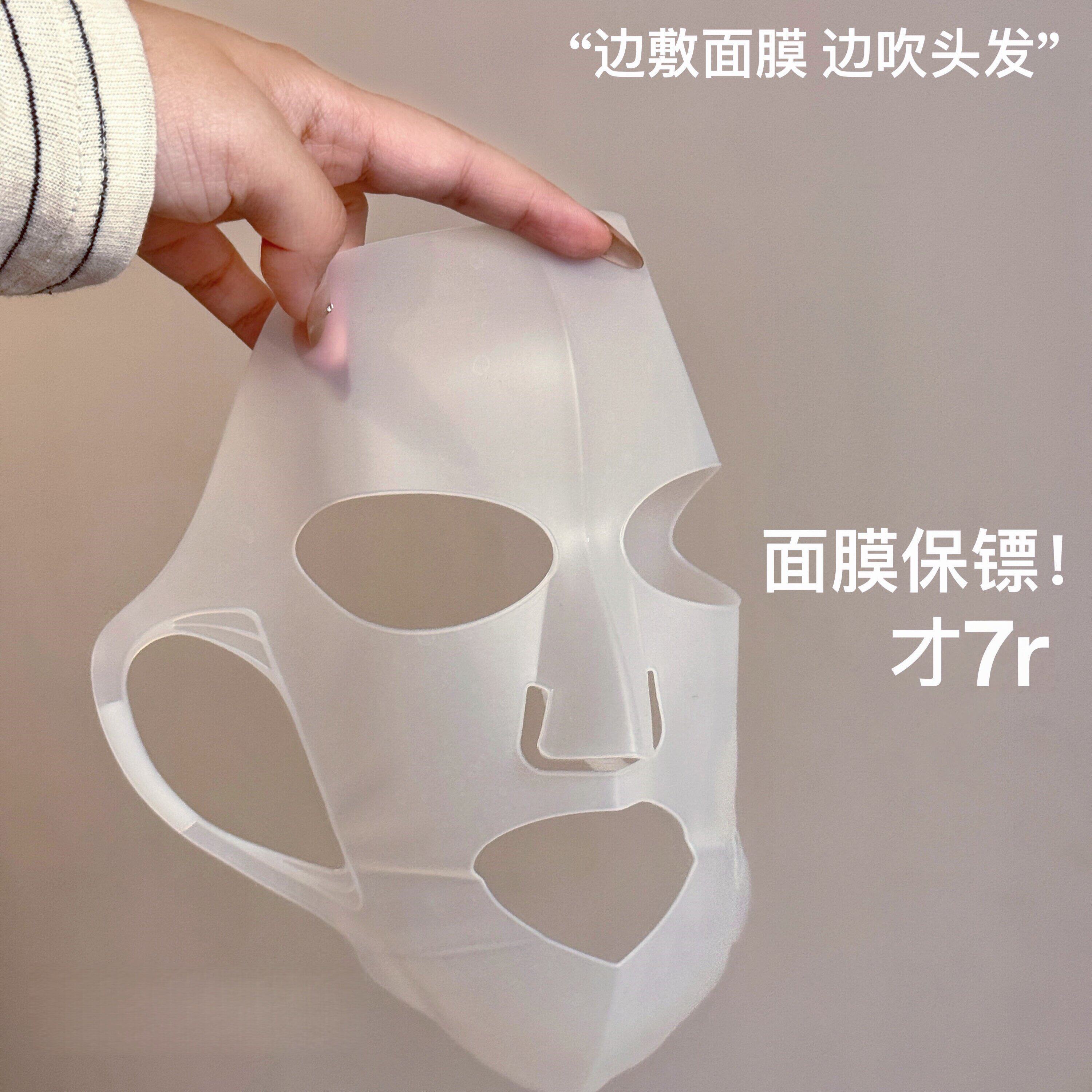 【面膜保镖】硅胶面膜罩3D立体保湿美容面罩挂耳式固定面膜防蒸发