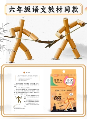 六年级成品竹节人对战玩具擂台桌手工材料包关节可动无需组装拼装