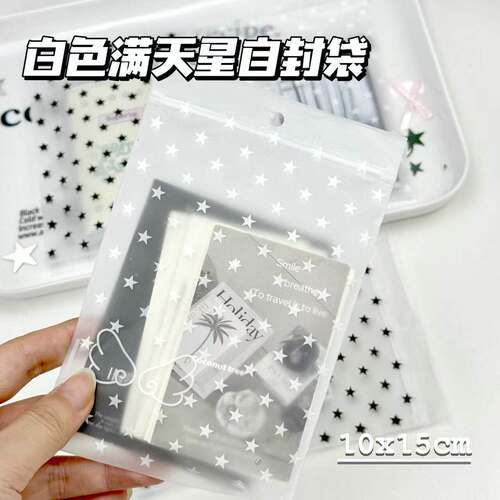 满天星磨砂自封袋天使翅膀简约磨砂袋小卡收纳袋打包手账袋自封袋